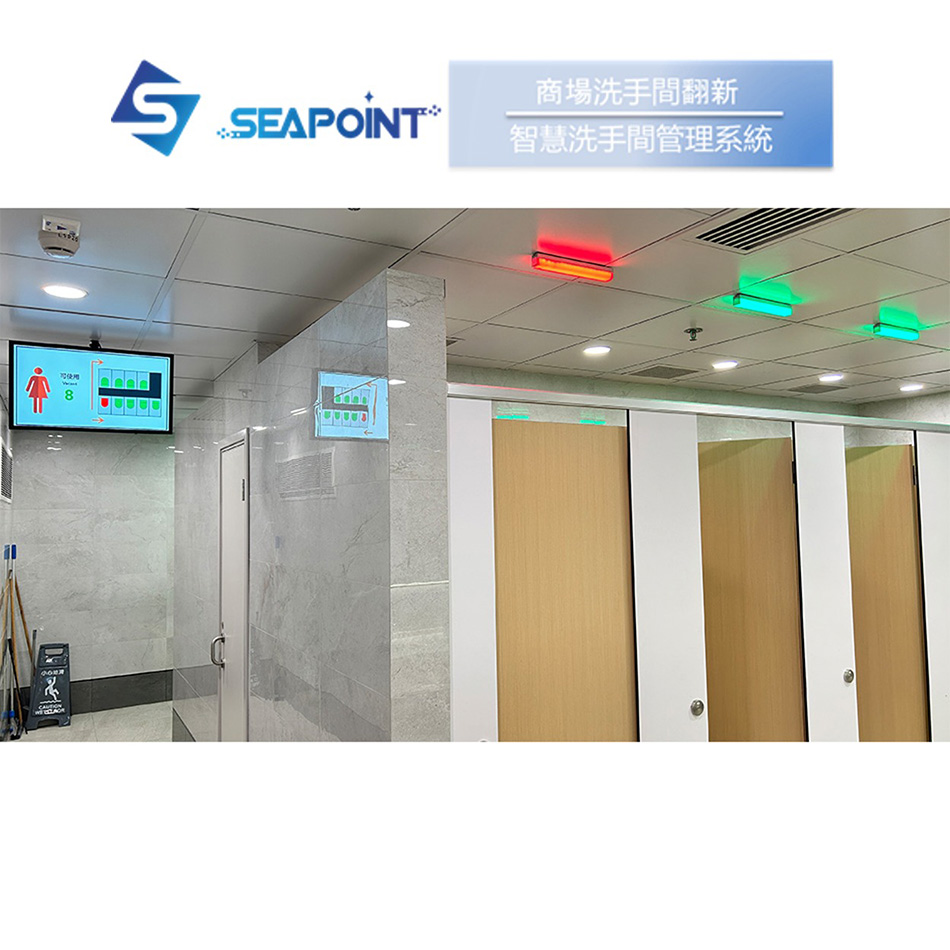 智慧洗手間管理系統-翻新商場-安裝維修保養